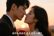 为什么我的恋爱总是不一样？深入剖析虐恋心理与自我觉醒